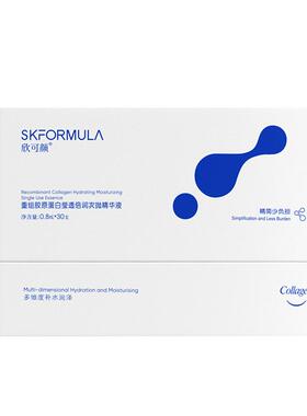 官方正品重组胶原蛋白精华抗皱