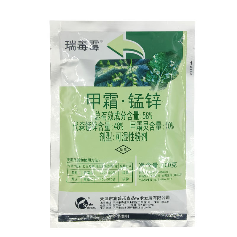 施普乐 瑞毒霉 58%甲霜锰锌 黄瓜番茄疫病葡萄霜霉病杀菌剂100克