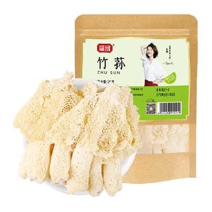 富昌精品竹荪干货20g古田特产短裙竹荪原色无熏硫非野生