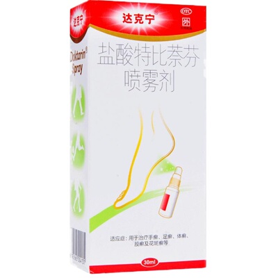 【达克宁】盐酸特比萘芬喷雾剂1%*30ml*1瓶/盒