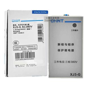 XJ3-G断相与相序正t泰原装正品正断相380v保护继电器 带座 现货