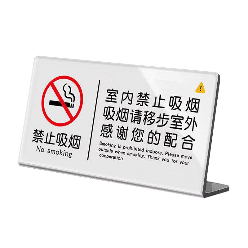 禁止吸烟提示牌立式亚克力室内请勿吸烟警示牌桌面摆台办公室禁烟警示贴纸吸烟请移步室外指示牌无烟区提示牌