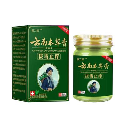 原二郎云南本草膏正品拔毒止痒膏全身皮肤瘙痒外用草本抑菌乳膏