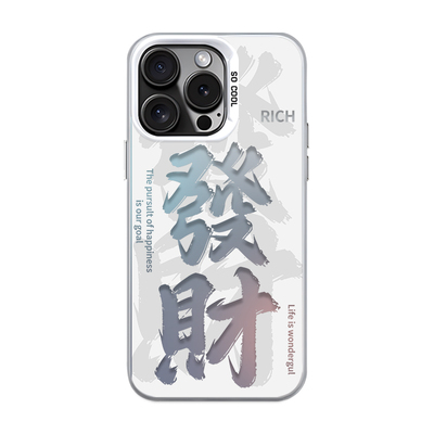 发财好运镂空创意文字彩银手机壳