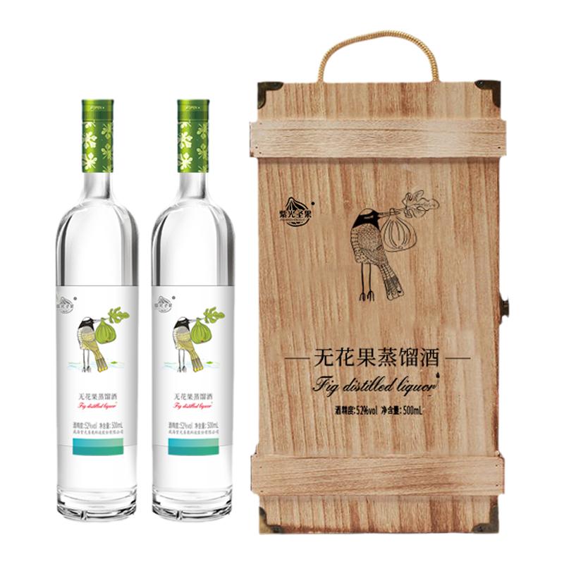 2瓶威海特产紫光圣果无花果蒸馏酒52度无花果白酒送礼高档礼盒装
