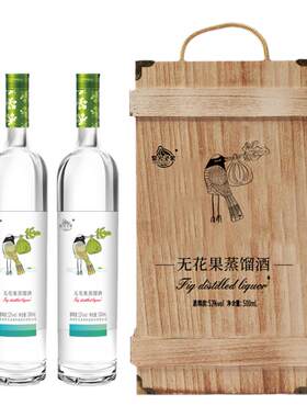 2瓶威海无花果52度蒸馏酒