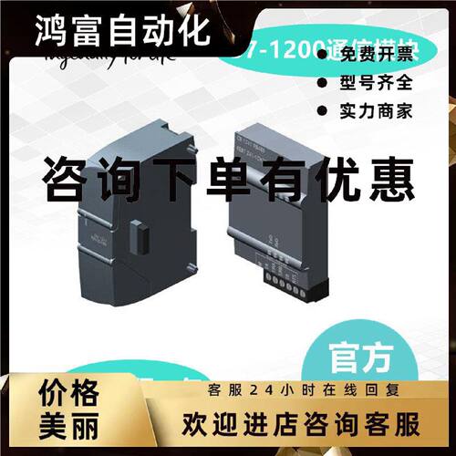 议价西门子PLC S7-1200 CM1241 CB1241 RS485 232 422 信号板通讯