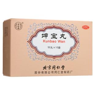 北京同仁堂坤宝丸50丸*10袋坤宝丸滋补肝肾阴虚镇静安神头晕失眠