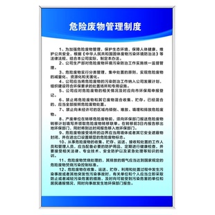 2025新款危险废物管理制度标识牌流程架构图应急预安危废仓库上墙牌环保污染防治制度一般固体废物制度牌套装