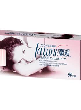 台湾进口兰韵化妆棉超薄省水90片