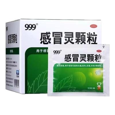 【999】感冒灵颗粒10g*9袋/盒3盒常备】头痛发热感冒咽痛止咳