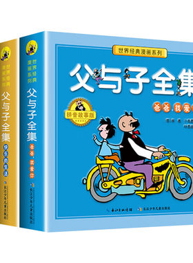 【带音频】父与子全集拼音故事版