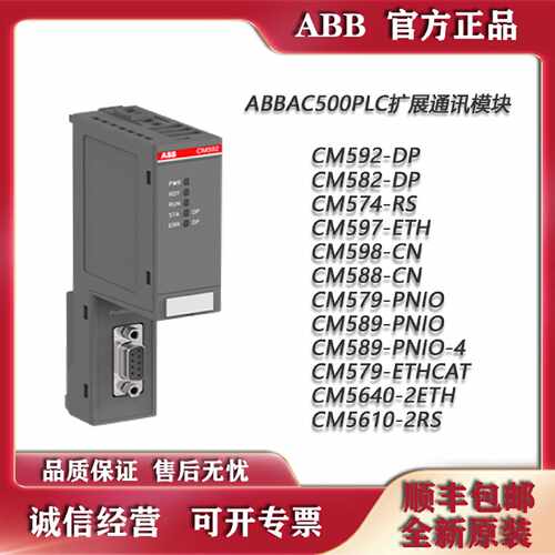 议价ABB扩展通讯模块CM588-CN/CM579-PNIO/CM589-PNIO/CM579-ETHC