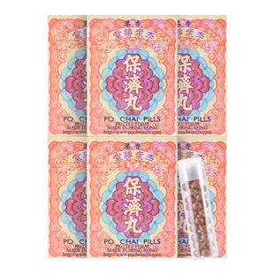 6盒港版原装进口保济丸李众胜堂开胃止呕湿热扭肚外出舟车晕浪药