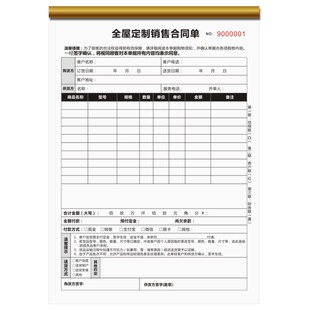 全屋定制销售合同单家具销售合约单建材木门门窗定制装修订货合同