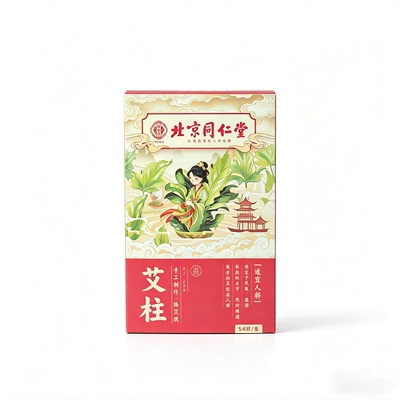 北京同仁堂50;1手工纯艾柱无烟家用