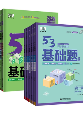 高中基础题高一高三课后同步练习