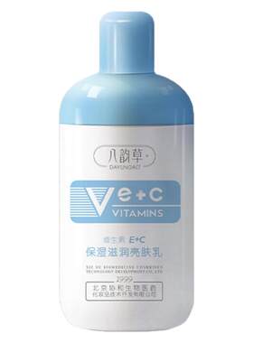 维生素e+c保湿滋养亮肤乳