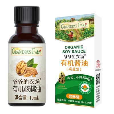 【满199减100】爷爷的农场有机核桃油有机减盐酱油儿童调味料