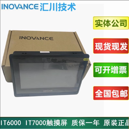 议价汇川10寸触摸屏IT7100E  7寸触摸屏IT7070T
