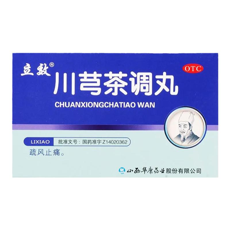 治血管性头痛药偏头痛神经性头痛感冒咳嗽