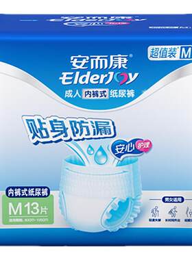 安而康成人拉拉裤老年人男女可用