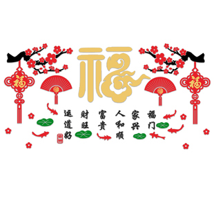 家和万事兴福字墙贴3d立体客厅沙发电视背景墙面装饰新年春节挂件