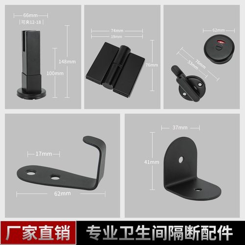 卫生间隔断板配件厕所抗板特合页角显示锁倍方形支洗手间码脚黑色