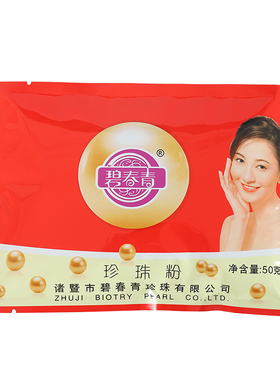 50克纯珍珠粉提亮护肤美颜嫩肤