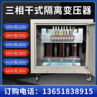 660V480V440v415v变380转220V200v三相干式隔离变压器690v400升压