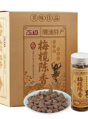 正迅梅榄陈香酸甜果丹陈皮丹
