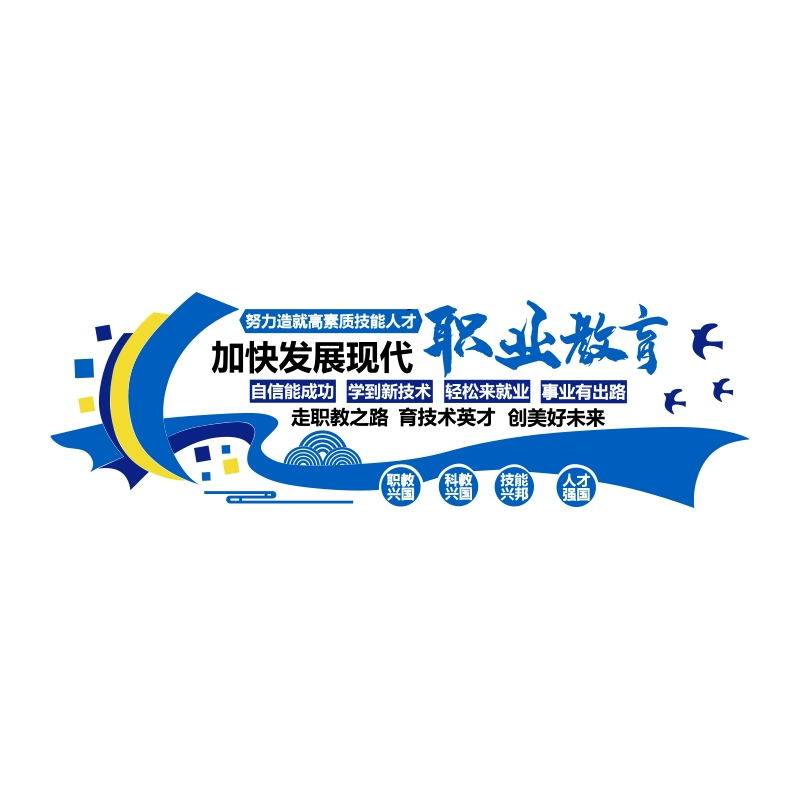 职业教育文化墙技术学院实训装饰