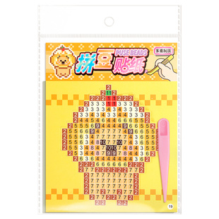 拼豆贴纸像素风色号豆豆本迷你色卡图纸彩色颜色可爱卡皮巴拉小号女孩儿童手工diy卡通专用数字粘贴趣味玩具