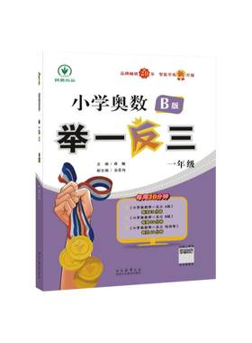 新书小学奥数举一反三C版检测卷