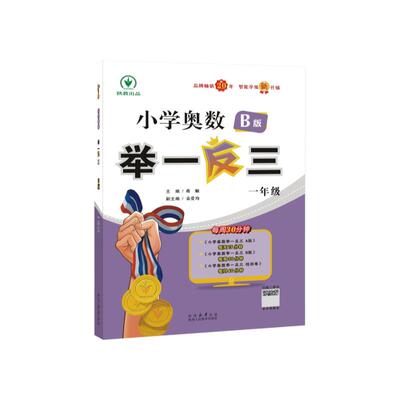 新书小学奥数举一反三C版检测卷