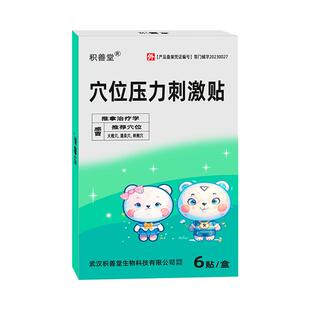 积善堂感冒贴儿童成人打喷嚏流鼻涕鼻塞中轻度发烧风寒风热喉咙痛