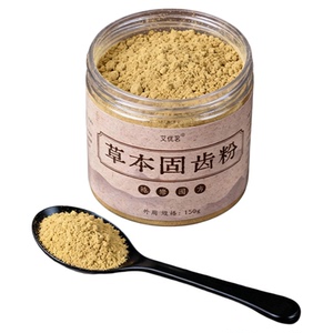 陈修园草本固齿粉植物刷牙粉