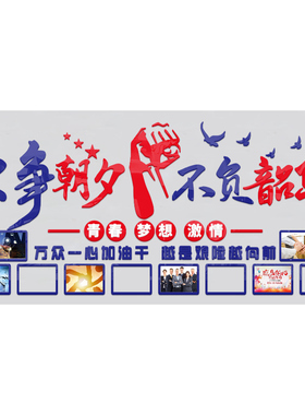 企业文化照片墙墙面装饰墙贴