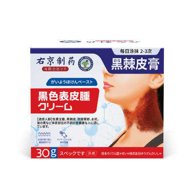 脖子黑色素去除黑棘皮症脖子黑色素沉淀洗不干净颈部皮肤美白神器