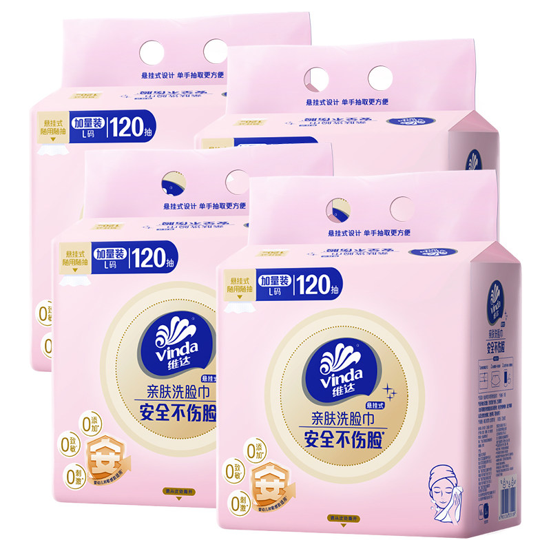 维达悬挂式亲肤洗脸巾120抽便携一次性擦脸巾宿舍非棉柔巾抽取式