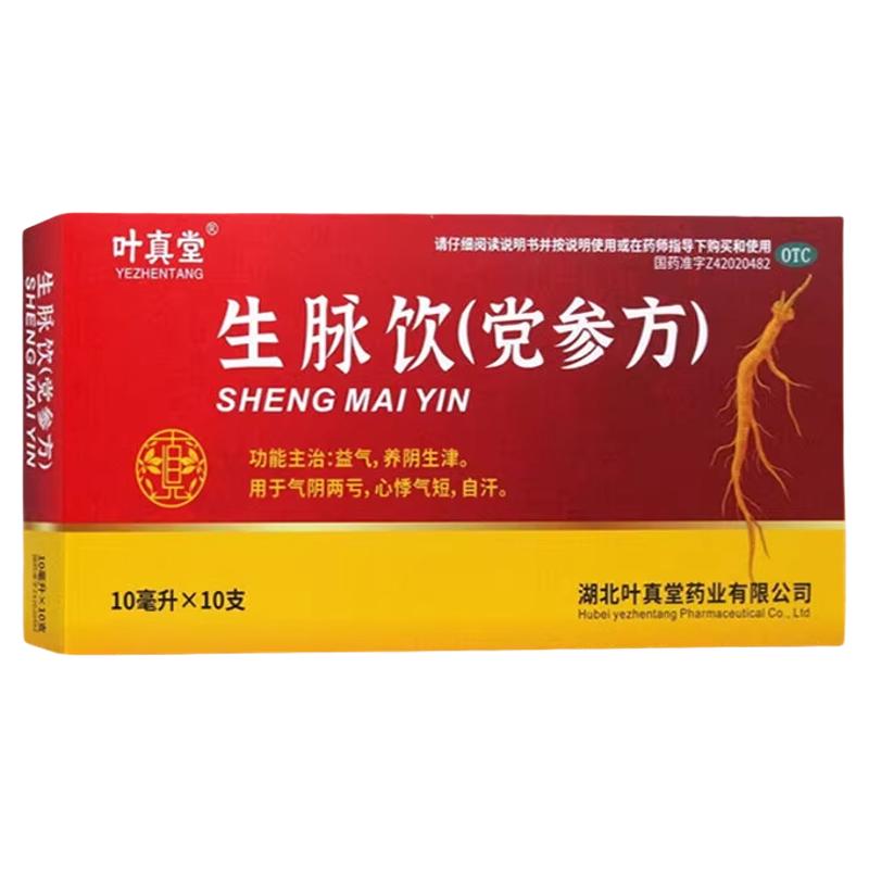 叶真堂生脉饮党参方口服液中成药补气血失眠出汗黄芪安神补脑液xy
