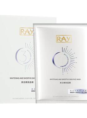 RAY面膜美白淡印去黄气改善暗沉