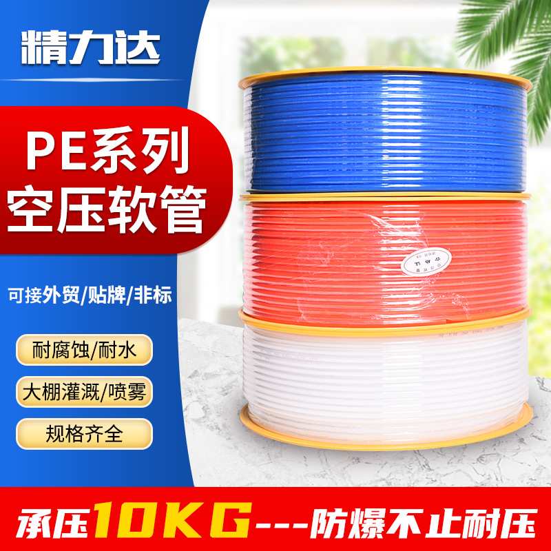 供应批发PE空压软管大棚喷雾×*4气管灌溉PE6空压机气动6软管4