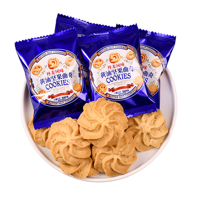 丹麦风味黄油坚果曲奇饼干整箱批发年货喜饼解馋小吃零食独立包装