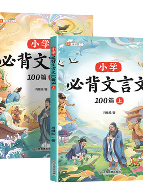 小学生必背文言文|超6000次加购