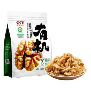 齐力有机云南高山老树核桃仁200g原味坚果零食薄皮纸皮核桃仁去壳