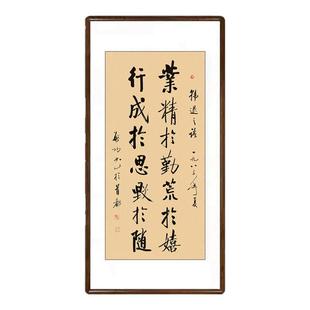 名家字画启功书法挂画业精于勤已装裱有框公司办公室竖版励志壁画