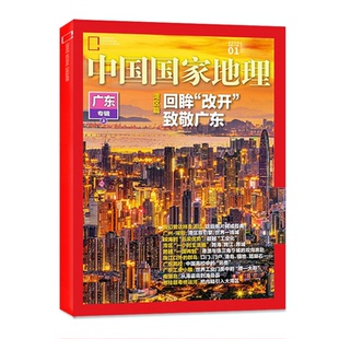 2026年1/2/3月【黑龙江专辑】中国国家地理杂志2025年1-12月【全年/半年订阅/增刊】跳进地理书的旅行选美中国20周年公路博物过刊