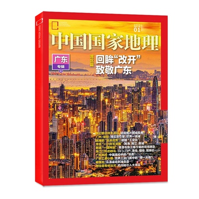 中国国家地理25年12月/26年订阅