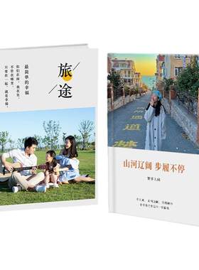 免费设计→旅游照片→超清成书